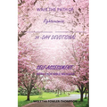 Walk the Path of Righteousness: 39 DAYS OF BIBLE MESSAGES SELF-ASSESSMENT After each message
