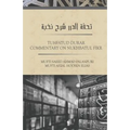 TUHFATUD DURAR - Commentary On Nukhbatul Fikr