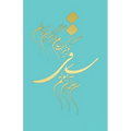 Classic Lined Notebook Journal With epic Calligraphy by Khayam, Farsi and English