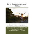 Shri Dnyaneshwari - Vol 3: Commentary by Sant Shri Dnyaneshwar on Shrimad Bhagawad Geeta Chapters 14-18