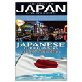 The Best of Japan for Tourists & Japanese For Beginners