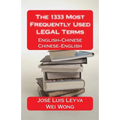 The 1333 Most Frequently Used LEGAL Terms: English-Chinese-English Dictionary