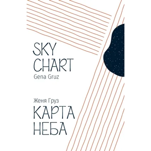 Sky Chart