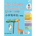 Big Chinese Workbook for Little Hands, Level 1