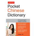 Tuttle Pocket Chinese Dictionary: English-Chinese Chinese-English (Fully Romanized)