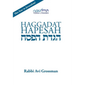 Haggadat Hapesah: For use at a Seder with a Korban Pesach