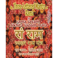 The Three Lettered Mantra of Rama, for Rama Jayam - Likhita Japam Mala: Journal for Writing the 3-Lettered Rama Mantra