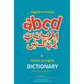 English to Pashto & Pashto to English Dictionary with English Phonetics: A concise dictionary with English Phonetics
