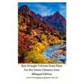 Best Drought Tolerant Grass Plant For Hot Desert Climates Zone Bilingual Edition Hardcover Version