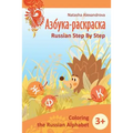 Coloring Russian Alphabet: Azbuka 1