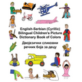 English-Serbian (Cyrillic) Bilingual Children's Picture Dictionary Book of Colors