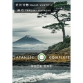Japanese Complete Book 1: Hiragana and Bunsetsu Jars