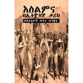 Islam in Ethiopia's History & 101 Cleared-up Bible Contradictions