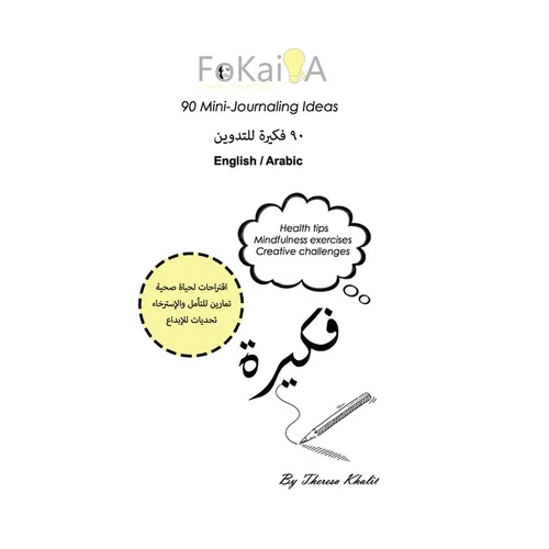 Fokaira Journal: 90 Prompts for Wellness, Mindfulness, and Creativity (Bilingual Arabic-English)