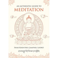An Authentic Guide to Meditation