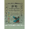Hieroglyphs and Arithmetic of the Ancient Egyptian Scribes: Version 1