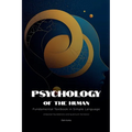 Psychology of the Human: Fundamental Textbook in Simple Language (classical foundations and quantum horizons)
