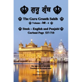 The Guru Granth Sahib (Volume - 4)
