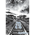 Crossing the Tracks of Life: Inspirational Poetry