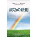 The Law of Success (Japanese)