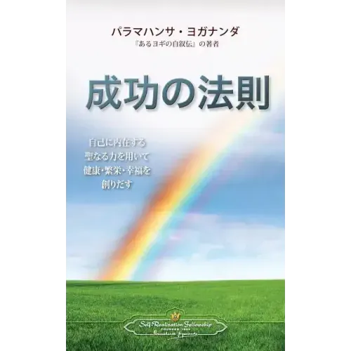 The Law of Success (Japanese)