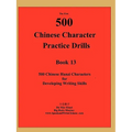 The First 500 Chinese Character Practice Drills