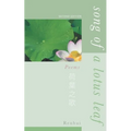 Song Of A Lotus Leaf