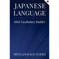 Japanese Language Mini Vocabulary Builder
