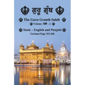 The Guru Granth Sahib (Volume - 2)