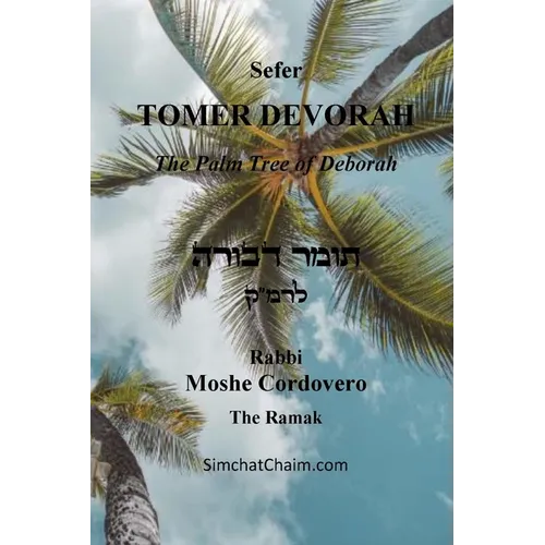 TOMER DEVORAH - The Palm Tree of Deborah