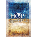 Hope Beyond Hell: The Righteous Purpose of God's Judgment