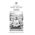 Tantrāloka: Light of Tantra - Volume 1