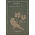 40 Days to Overcoming Worry: Yes, You Can!