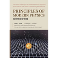 Principles of Modern Physics: Basic theory of the essence of light and space physics