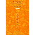 Enlighten (Good Advice Part 5)
