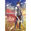 RE: Zero -Starting Life in Another World- Ex, Vol. 2 (Light Novel): The Love Song of the Sword Devil