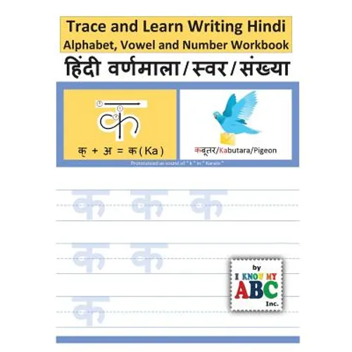 Trace and Learn Writing Hindi Alphabet, Vowel and Number Workbook: Trace & Learn Hindi Swar, Maatra, Varnamala aur Sankhyaa
