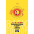 The Little Yellow Book Quotations from Chairman Xi Dada (BASIC EDITION)