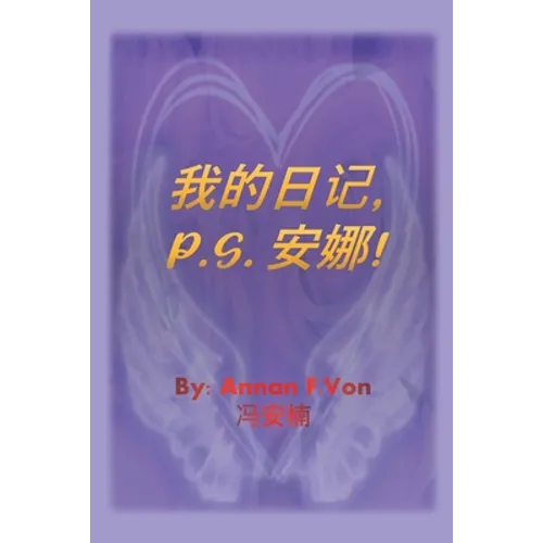 我的日记 P.S. 安娜
