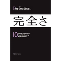 PERFECTION - 10 Secrets to Successful Lean Manufacturing Implementation